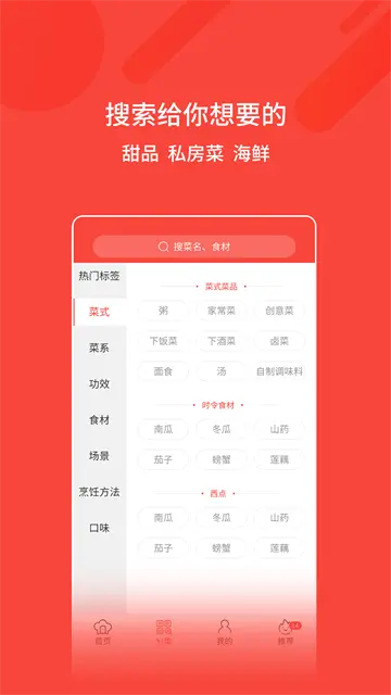 厨神厨房app下载安装截图