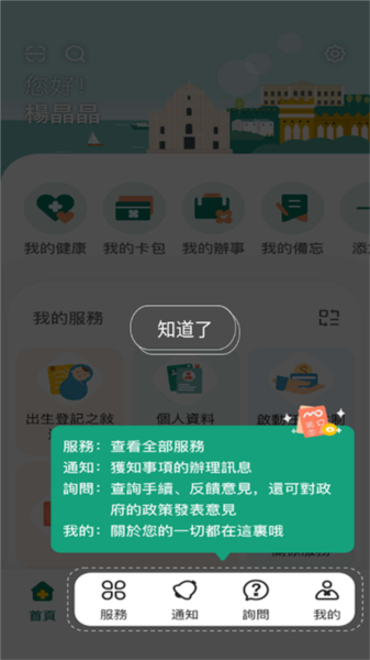 澳门公共服务一户通