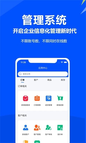 挪挪订货app官方版下载截图