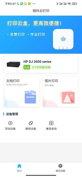 链科云打印app v1.29.0