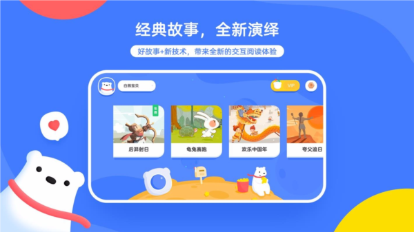 白熊互动绘本2