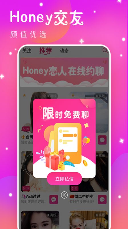 honey恋人APP特色