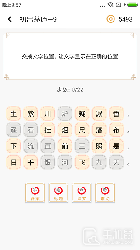 诗词中华 v4.2.9