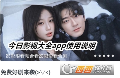 今日影視大全app官方下載最新版