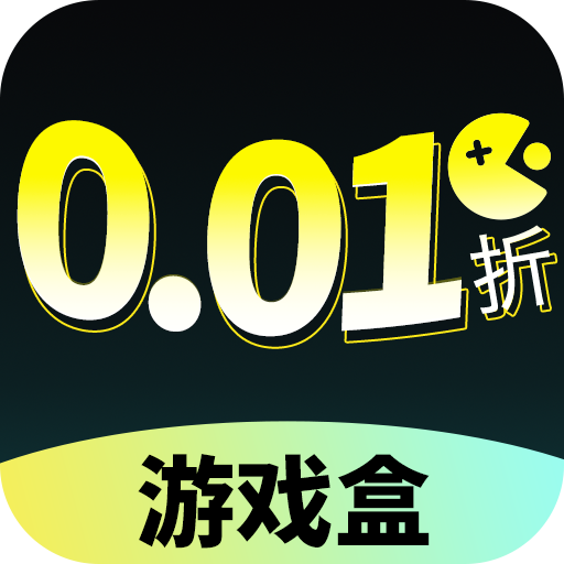 0.01折游戏盒app官方版 V1.0.1 最新版