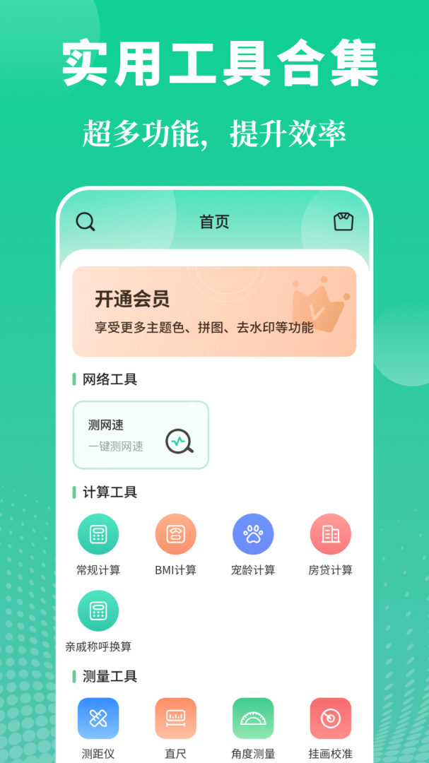 实用工具 v20.2.10012