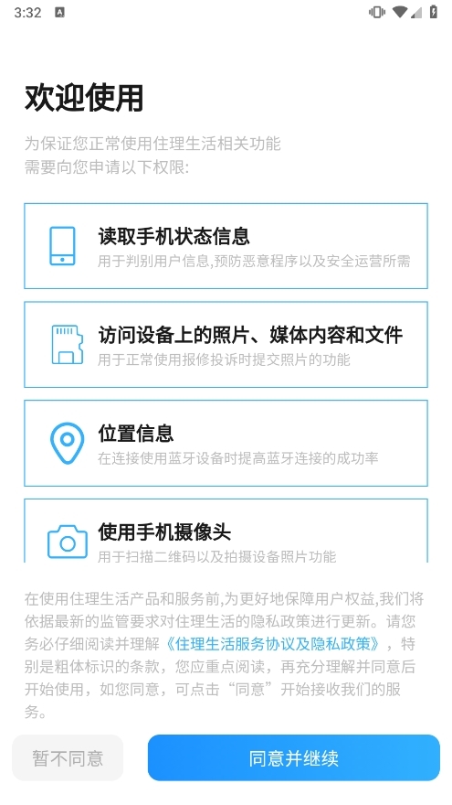 住理生活