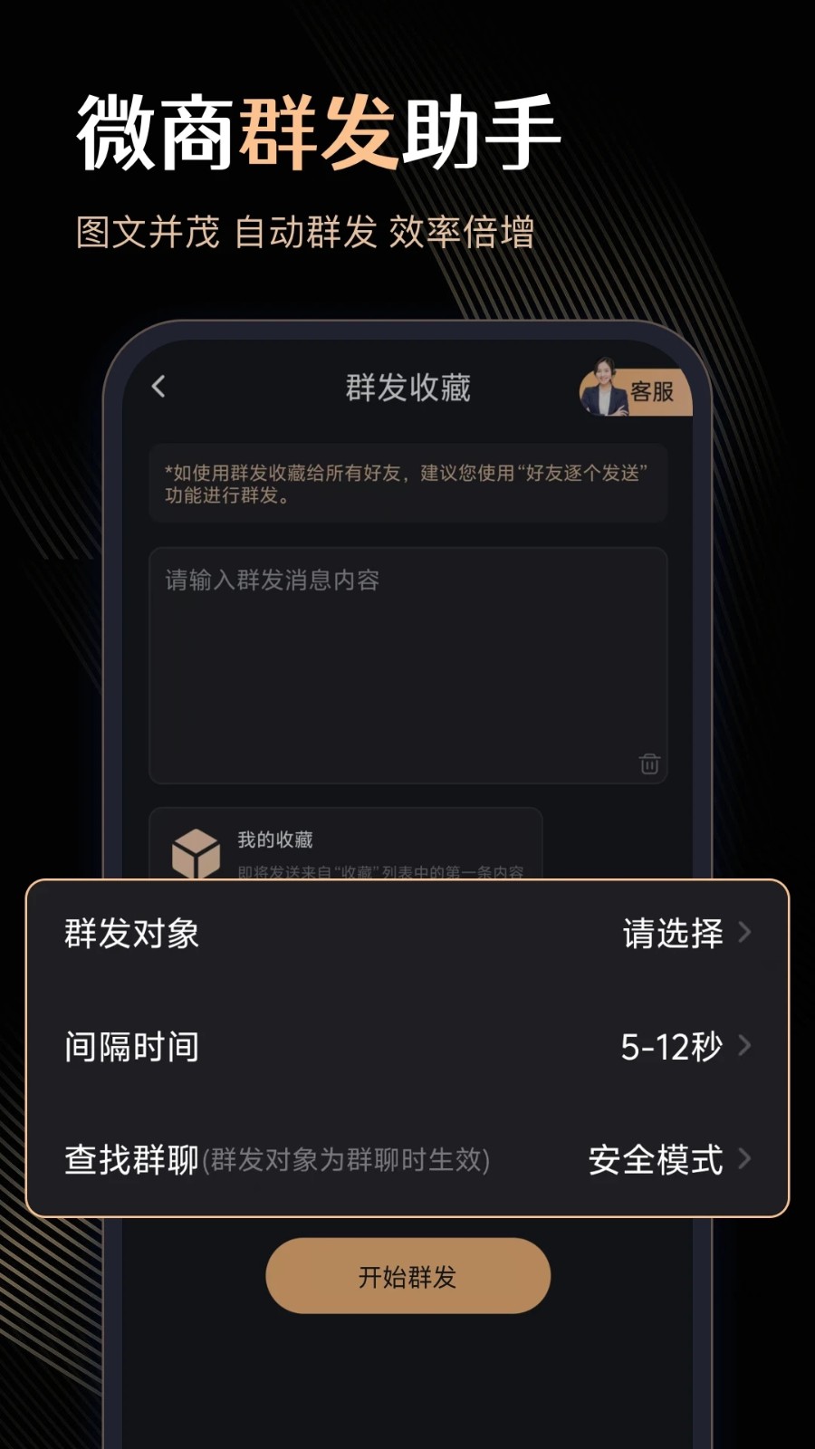 微商管家app下载安装截图