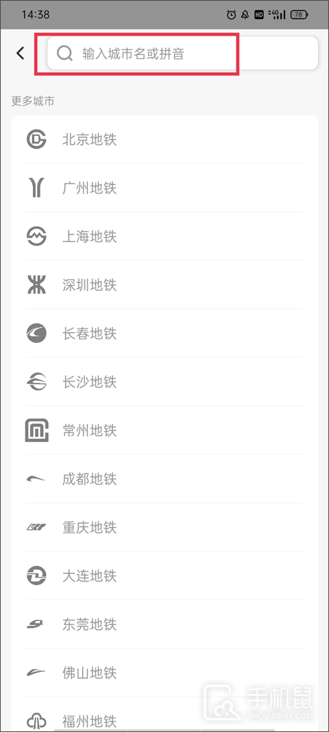8684地铁