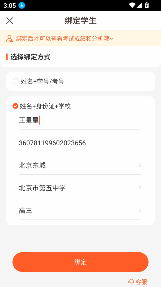 怎么查成绩截图4