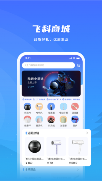 飞科智能APP
