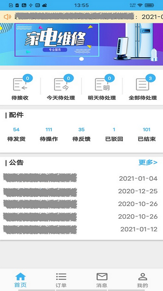 山山快修app图片