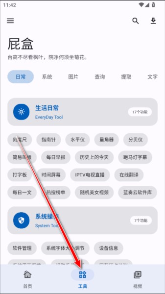 屁盒工具箱图片3