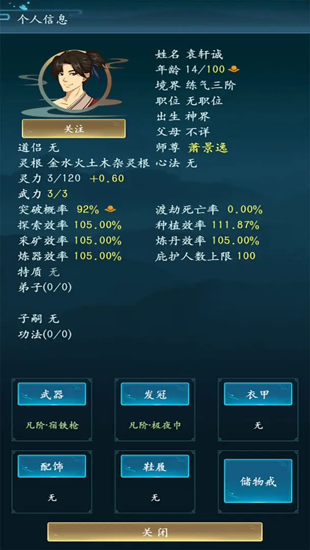 修仙四万年破解版截图