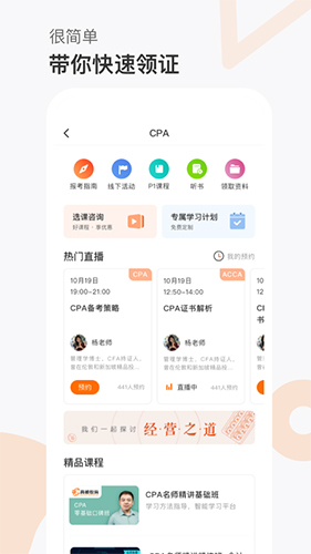 高顿网校官方版 v10.0.78