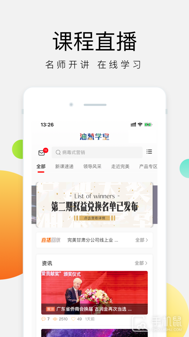 油葱学堂 v3.8.2