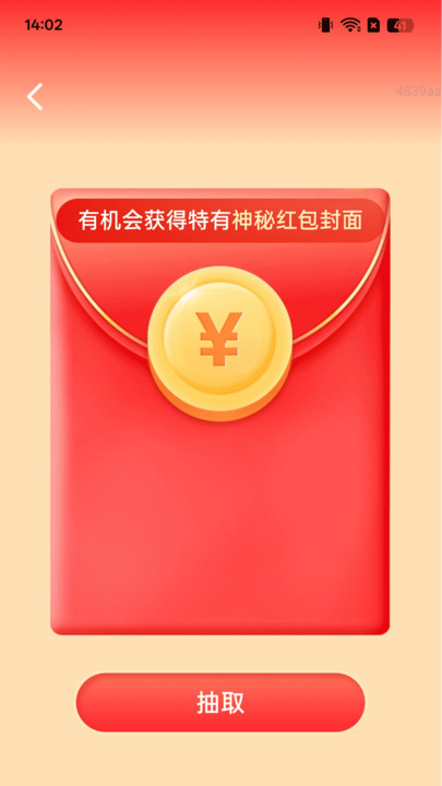 计步享红包