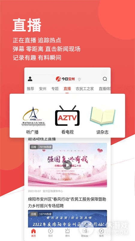 今日安州截图3