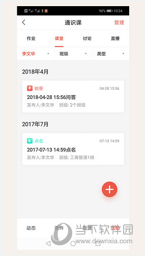 优学院2.0APP