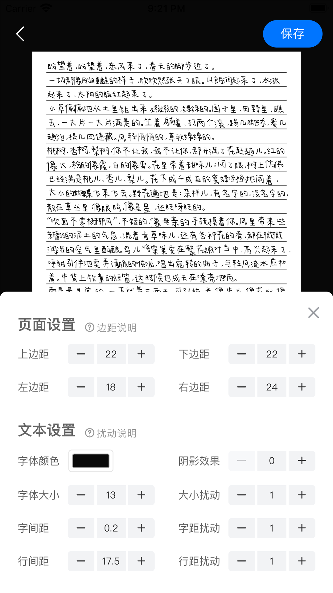 手写模拟器免费无水印 v0.0.6.4