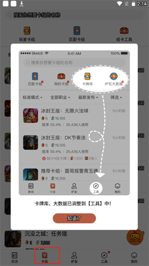网易炉石盒子app下载(炉石传说盒子)