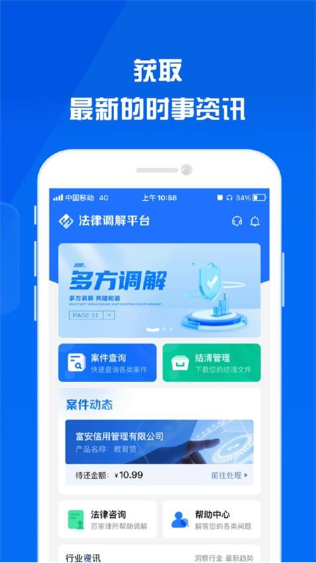 法律调解平台4