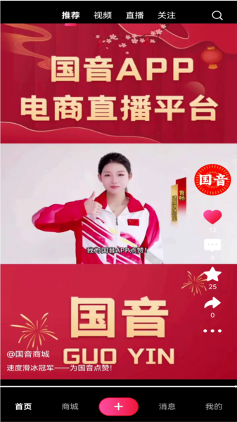 国音