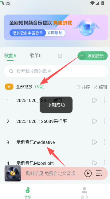 酷蛙听见音乐手机版
