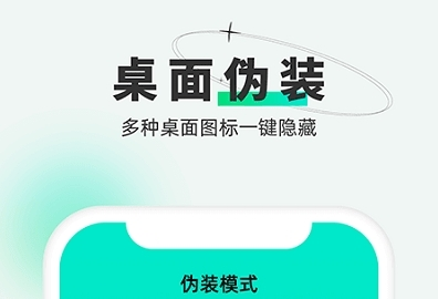章鱼隐藏app软件宣传图3