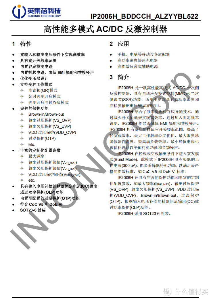 英集芯Eco-Step PFC系列100W氮化镓电源方案解析