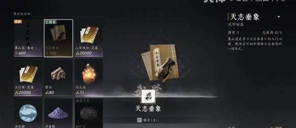 燕云十六声武学天志垂象怎么获得