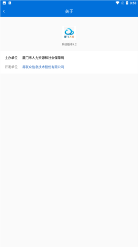 厦门人社app图片3