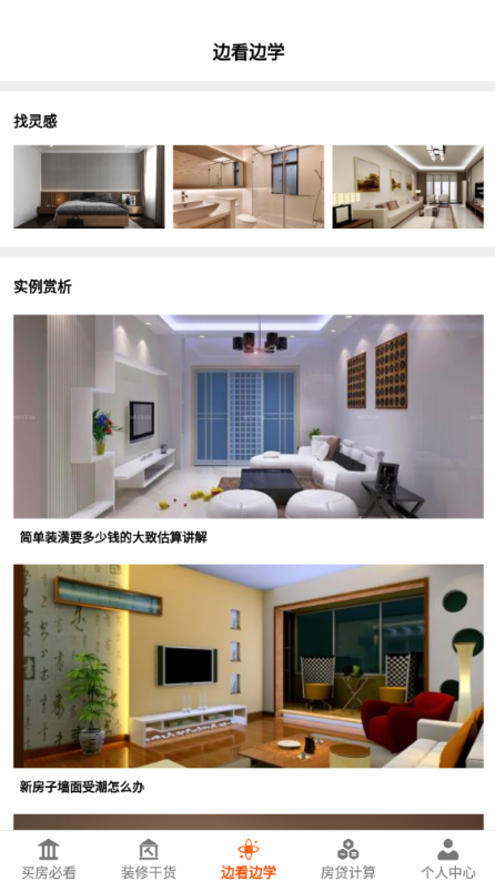 爱装修大师 v1.0.0安卓版下载