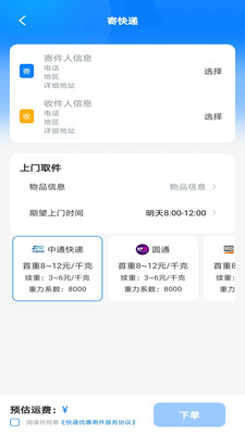 快递优惠寄件app v1.0.0