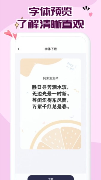 免费字体大全app v1.0.23
