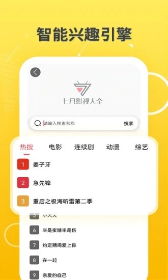 七月影视大全截图1