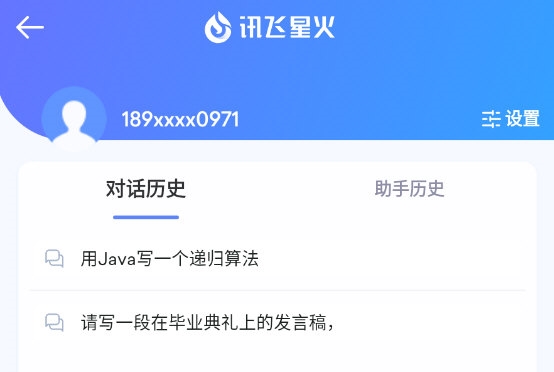 讯飞星火