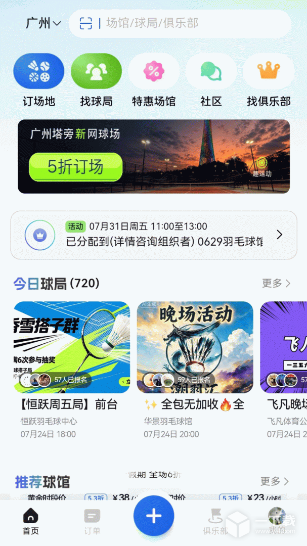 趣运动 v4.0.2最新版