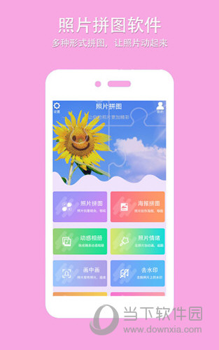 企盼照片拼图