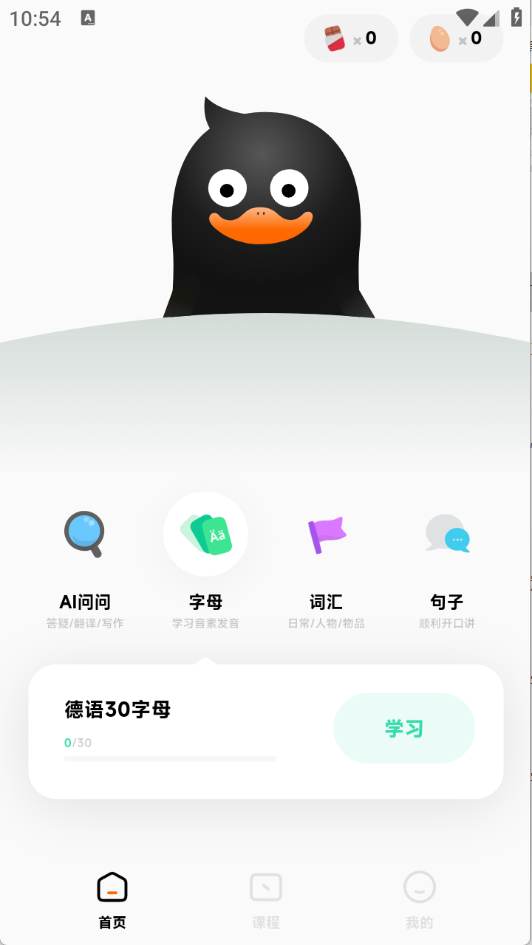 冲鸭德语