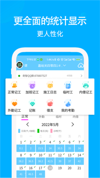 考勤记工图片1
