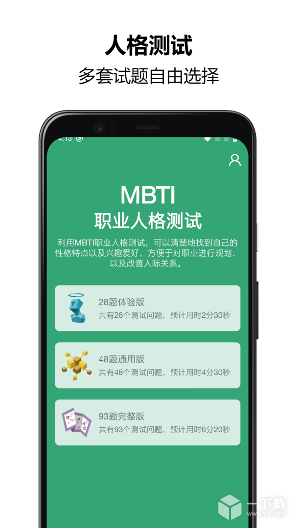 MBTI人格測試截圖1