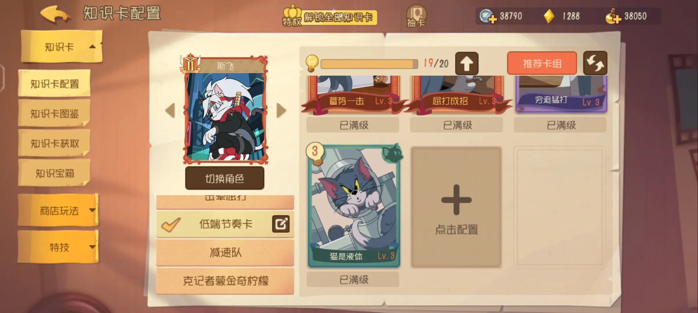猫和老鼠斯飞知识卡推荐