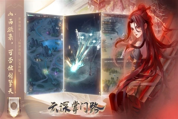云深掌门路官方版1