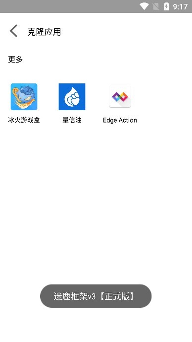 迷鹿框架v3 v9.0
