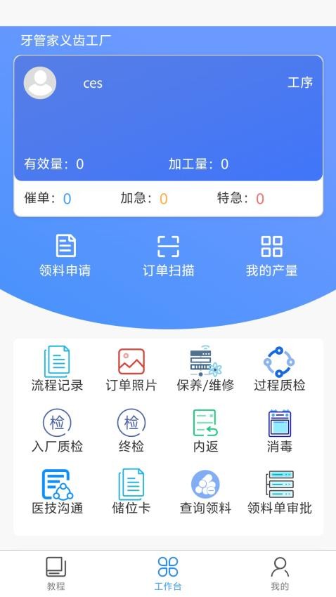 牙管家(技)软件