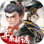 秦皇汉武 v1.4.1最新版