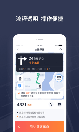 T3出租车司机端 v2.15.1安卓版下载