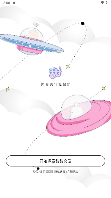 幾甜app安卓最新版