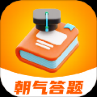 朝气答题